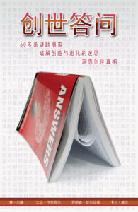 創世答問 (簡體版)