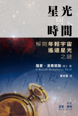 《星光與時間》