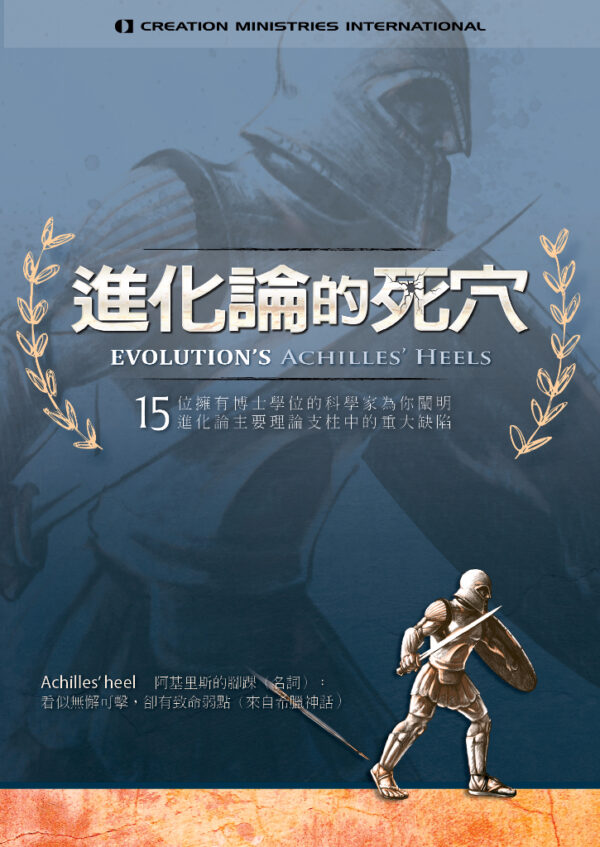 進化論的死穴