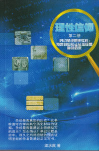 理性信仰第二冊