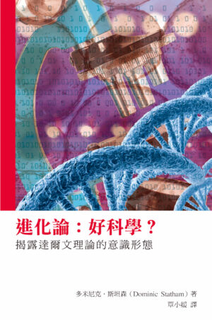 進化論：好科學？