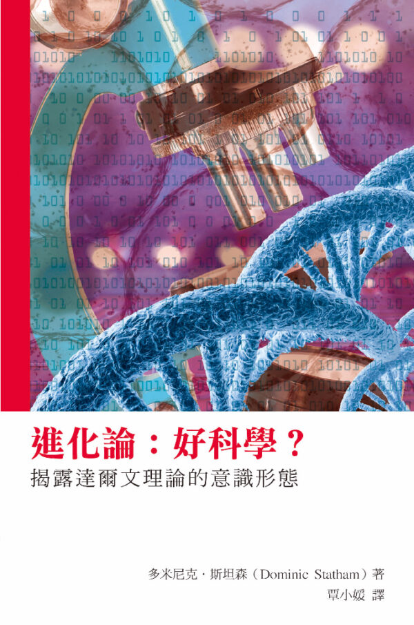 進化論：好科學？