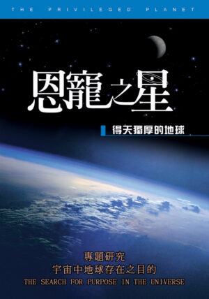 恩寵之星